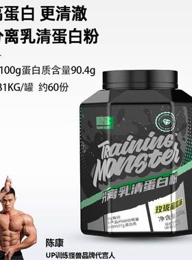 UP Train Monsters ISO isolate whey protein分离乳清蛋白粉