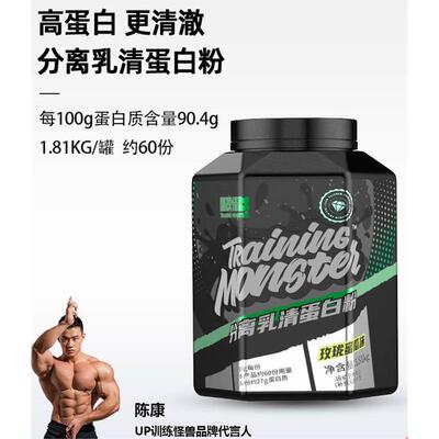 UP Train Monsters ISO isolate whey protein分离乳清蛋白粉