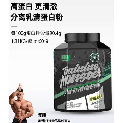 UP Train Monsters ISO isolate whey protein分离乳清蛋白粉