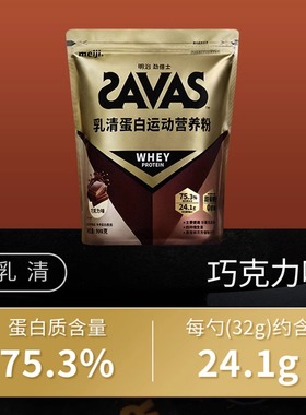 MEIJI SAVAS Whey Protein Powder 900g train fitness sports