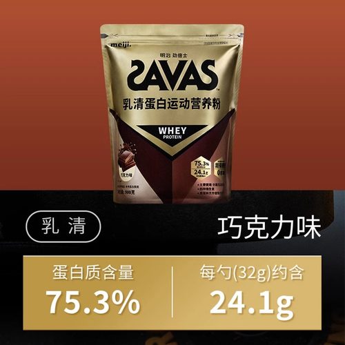 MEIJI SAVAS Whey Protein Powder 900g train fitness sports