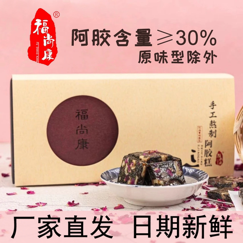 福尚康阿胶糕五种口味手工熬制传统工艺娟娟东阿驴皮补气血养颜