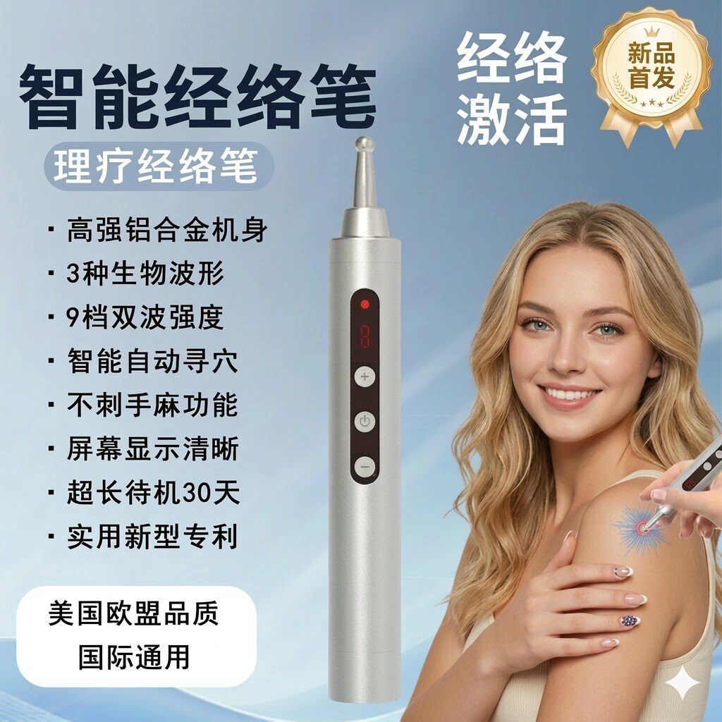 智能无痛经络疏通笔全身自动寻穴位磁疗针灸仪肩膀颈椎理疗按摩器