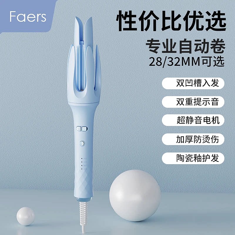 Faers自动卷发棒负离子大波浪