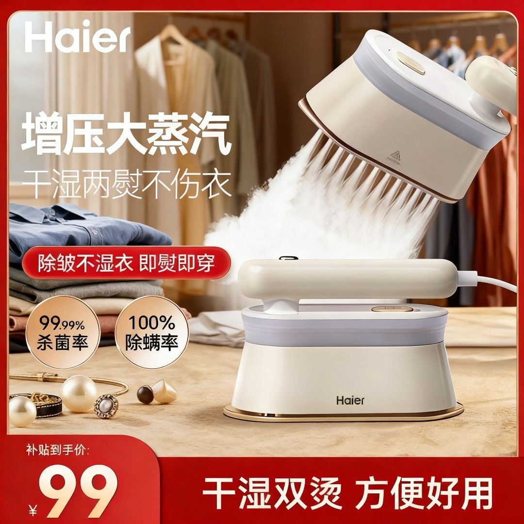 海尔手持蒸汽挂烫机便携家用