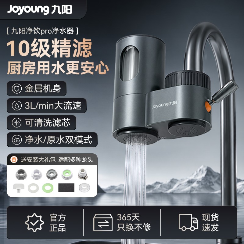 九阳净水器水龙头过滤器家用自来水直饮净化厨房滤水器滤可拆