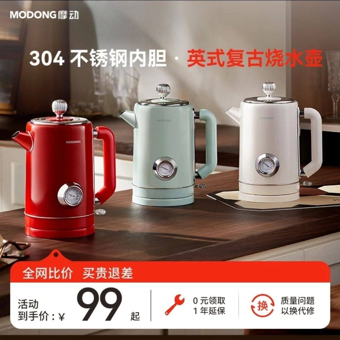摩动复古电热水壶家用烧水壶304不锈钢保温一体大容量电烧开水壶