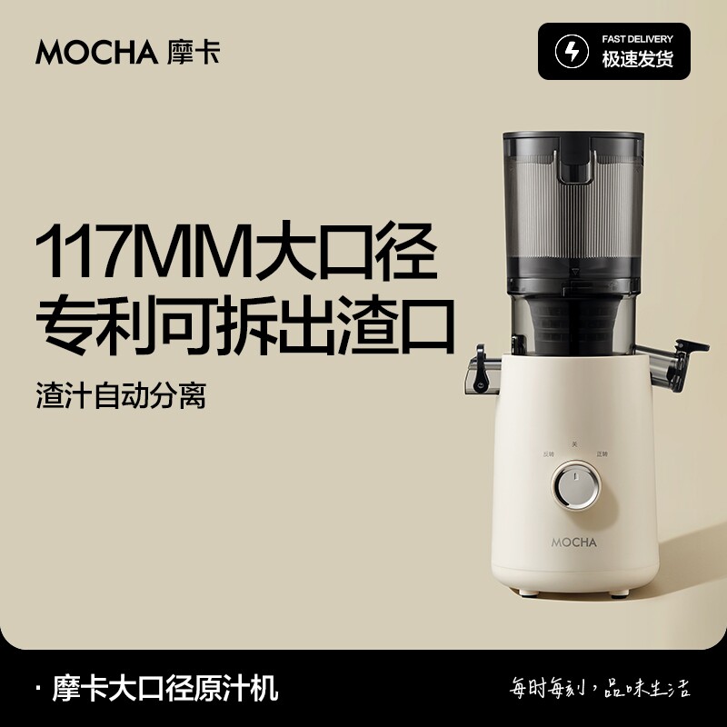 新款摩卡榨汁机汁渣分离原汁机家用大口径鲜榨纯果蔬汁全自动慢磨