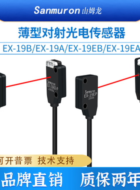 微型红外激光对射式光电开关传感器EX-19EAD/19EBD/EX-19A/B/19EP