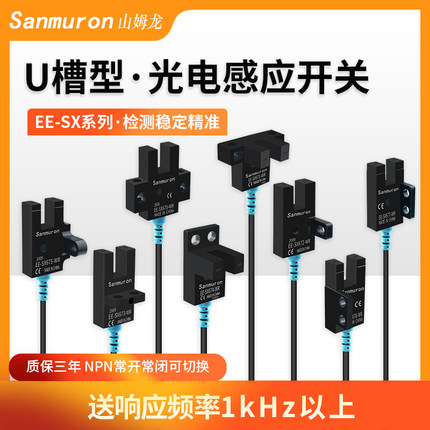 U槽型光电开关传感器EE-SX670 671 672 674 673P 676 675A 677-WR