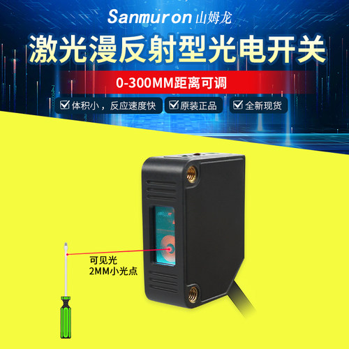 方形激光光电开关远近感应器