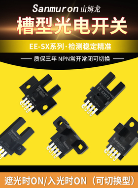 槽型光电开关EE-SX671 EE-SX672A 670 SX674 673P 限位感应传感器