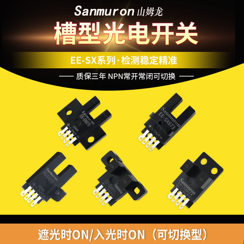 槽型光电开关限位感应传感器
