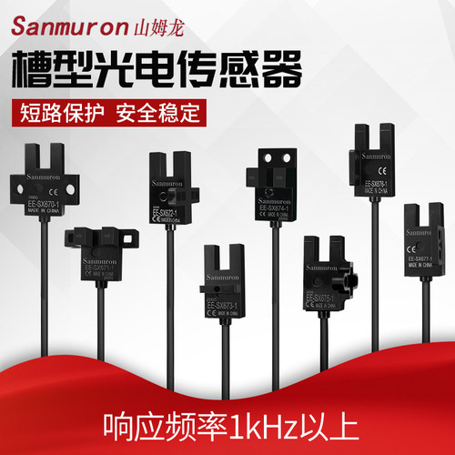 U槽型光电开关传感器EE-SX670 671 672A 673 674 675P 676 677-WR