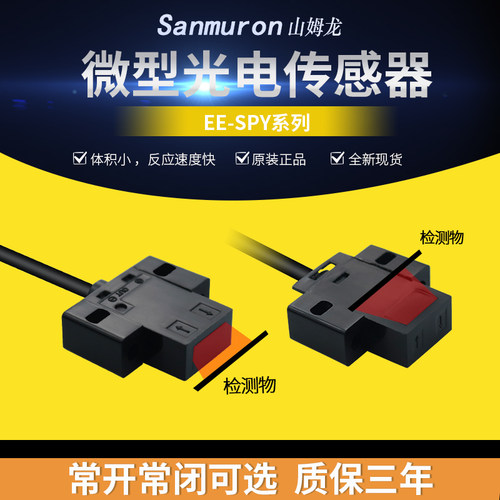 微型漫反射红外感应开关