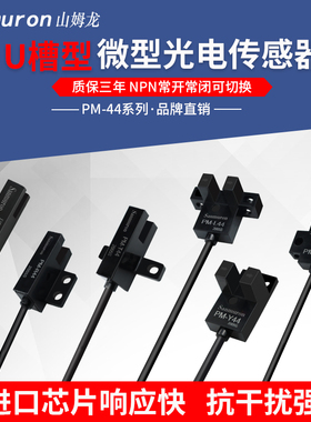 槽型光电开关传感器PM-K44小光电感应开关PM-T44/L44/Y44/F44/R44
