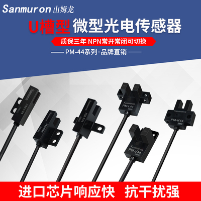 槽型光电开关传感器小