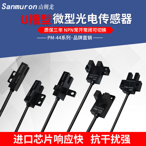 槽型光电开关传感器小