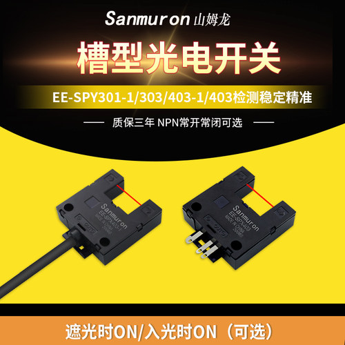 槽宽13mm，NPN/PNP输出可选,NO/NC可选