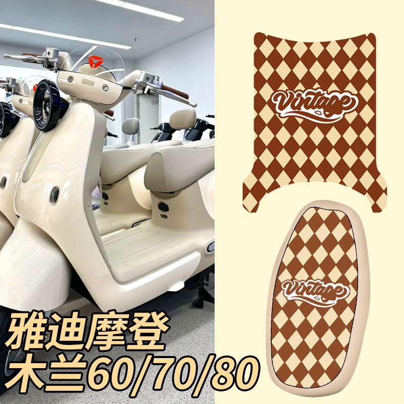 适用雅迪木兰60/70/80-M皮革脚垫电动车专用YD1200DT-73E/36C防水