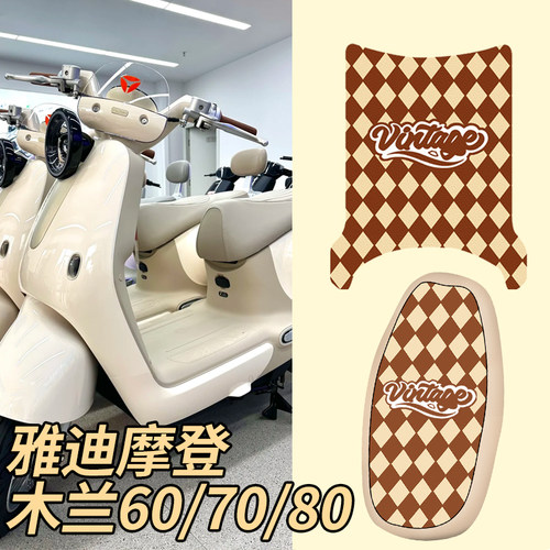 适用雅迪木兰60/70/80-M皮革脚垫电动车专用YD1200DT-73E防水防滑 - 封面