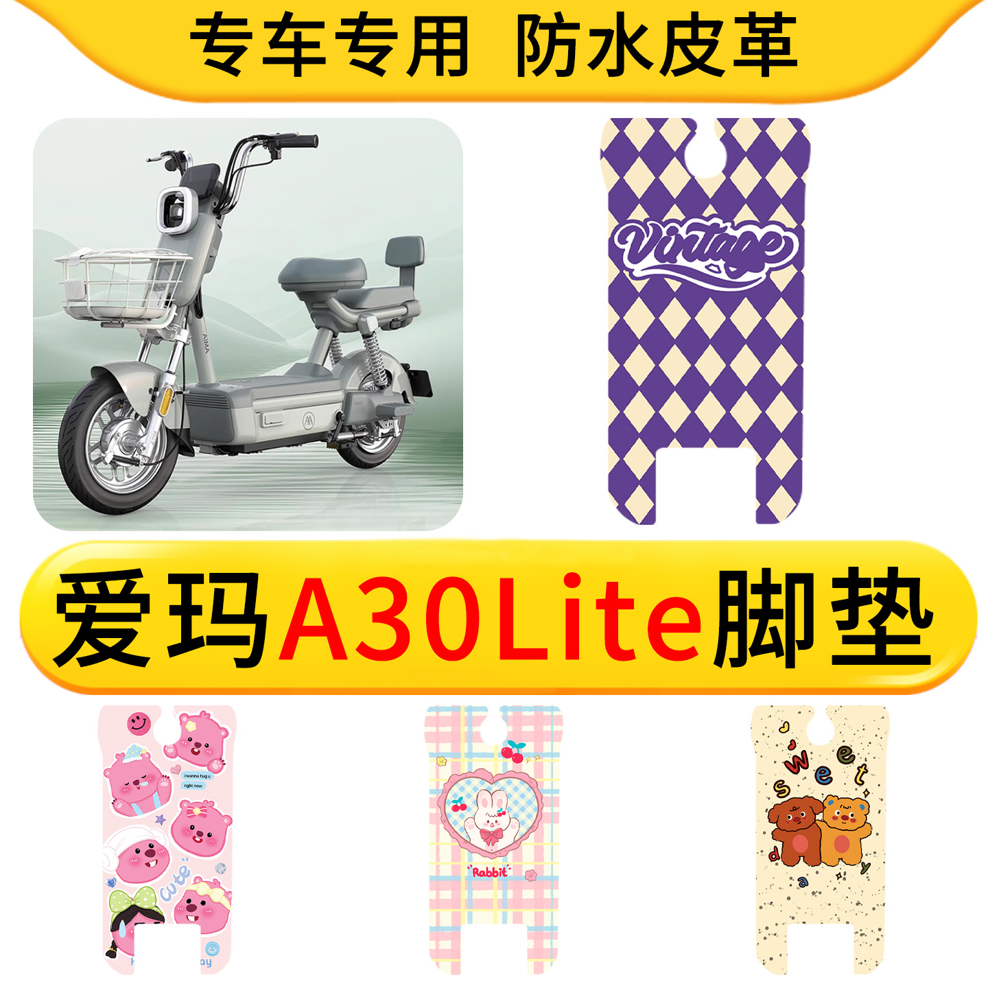 适用爱玛A30lite电动车脚垫防水皮革电瓶车配件防滑脚垫橡胶耐脏