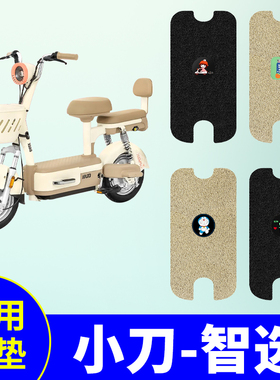 小刀智选脚垫电动自行车脚踏垫新国标防滑防水脚踏板垫TDT02413Z