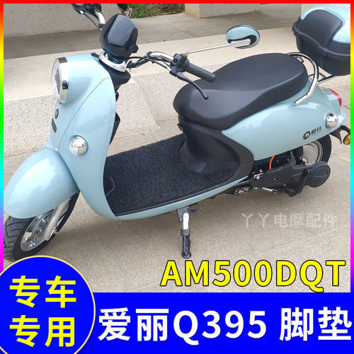 适用爱玛q395电动车脚垫