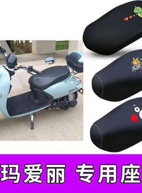 适用爱玛爱丽Q395电动车座套AM800DQT-19A防水皮革坐垫套隔热防晒