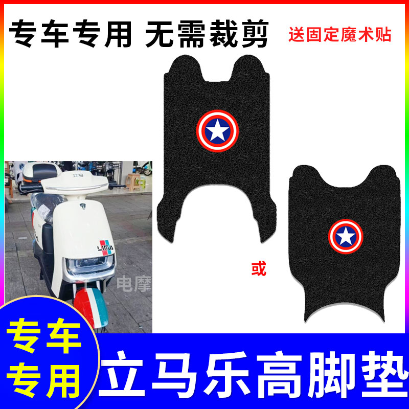 防水防滑电动车脚垫立马乐高