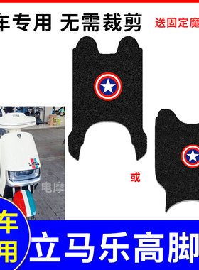 适用立马乐高电动车脚垫防水防滑脚踏垫ZB2462S防晒座垫套ZDA1262