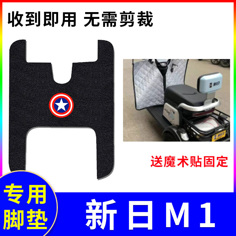 适用新日m1脚垫三轮车xr500dqz