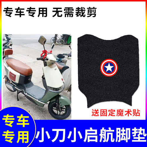 防水踏板垫小刀小启航