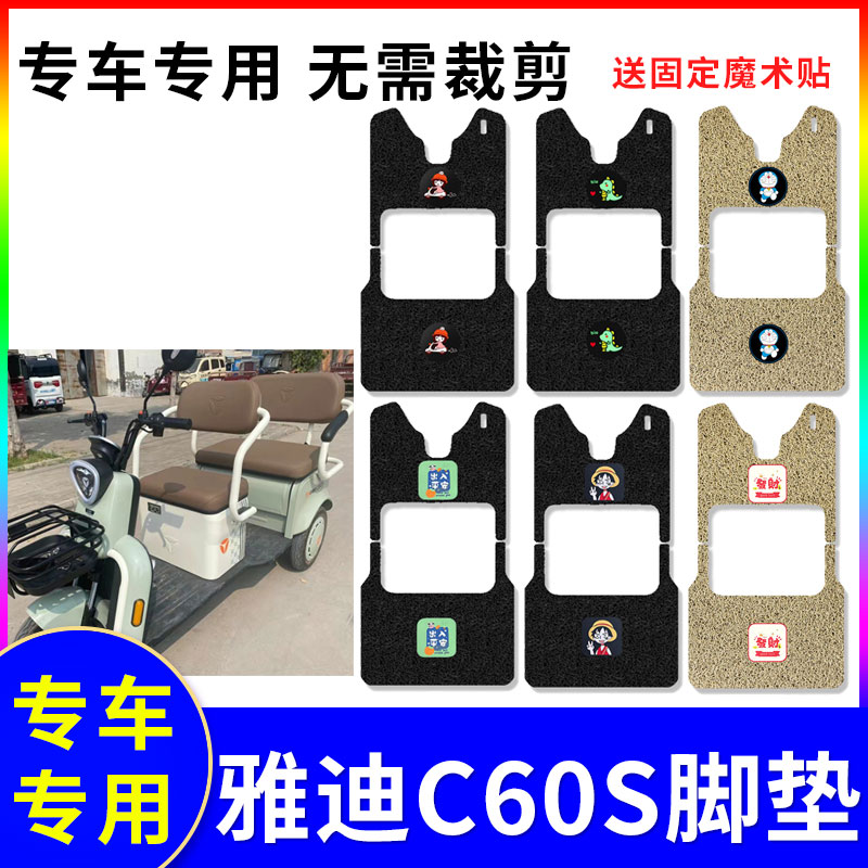 防水防滑三轮车踏板垫适用雅迪