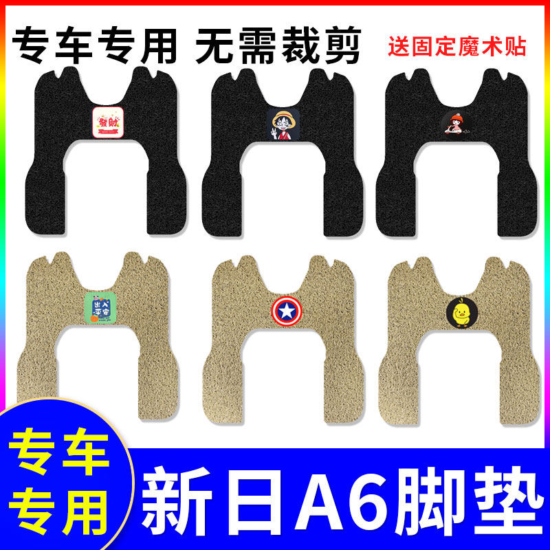 适用新日A6电动三轮车脚垫电瓶车专用耐用丝圈踏板防水防滑脚踏垫