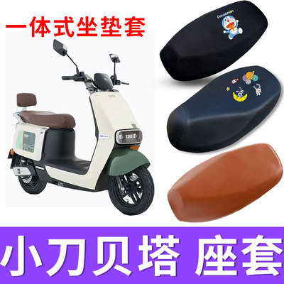 电动车座椅套小刀贝塔隔热