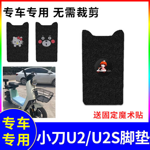 脚踩垫防水防滑小刀U2/U2S