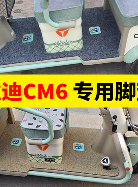 适用雅迪冠能CM6脚垫YD1000DZK-29C电动三轮车防水防滑丝圈脚踏垫
