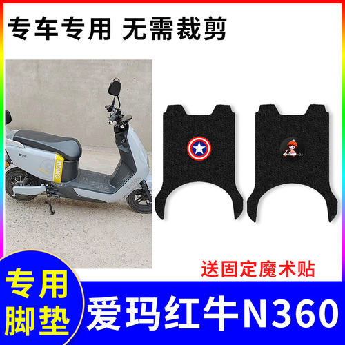 防水脚垫爱玛红牛N360专车专用