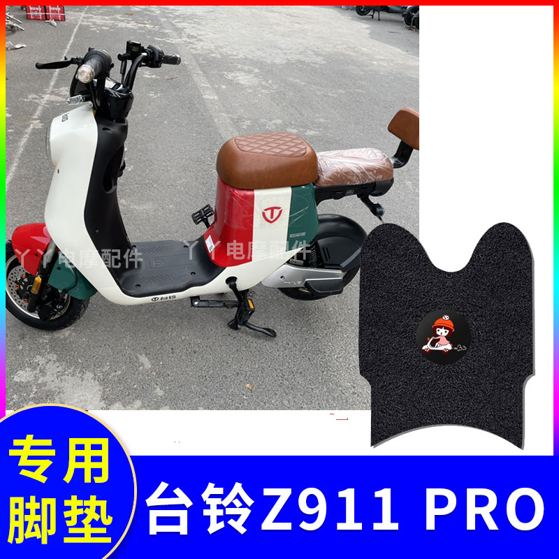 适用台铃z911电动车脚垫防水