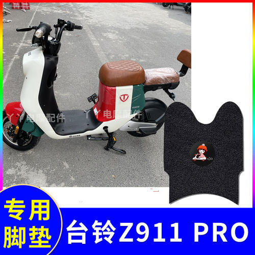 适用台铃z911电动车脚垫防水