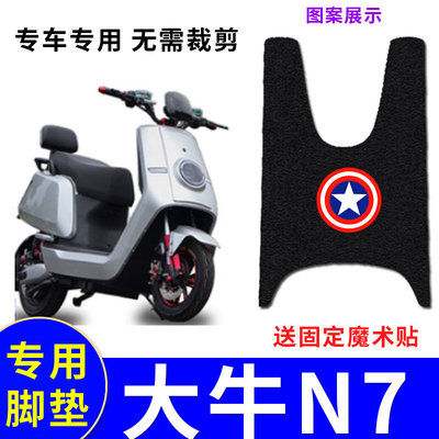 适用大牛n7电动车脚垫防水