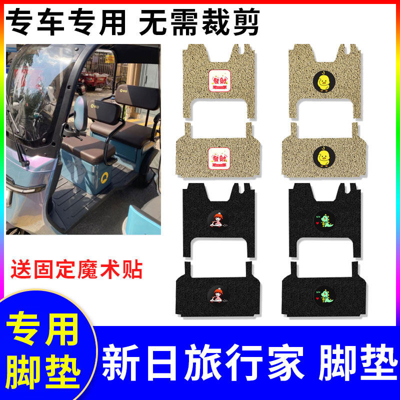 防水防滑三轮车脚垫新日专用