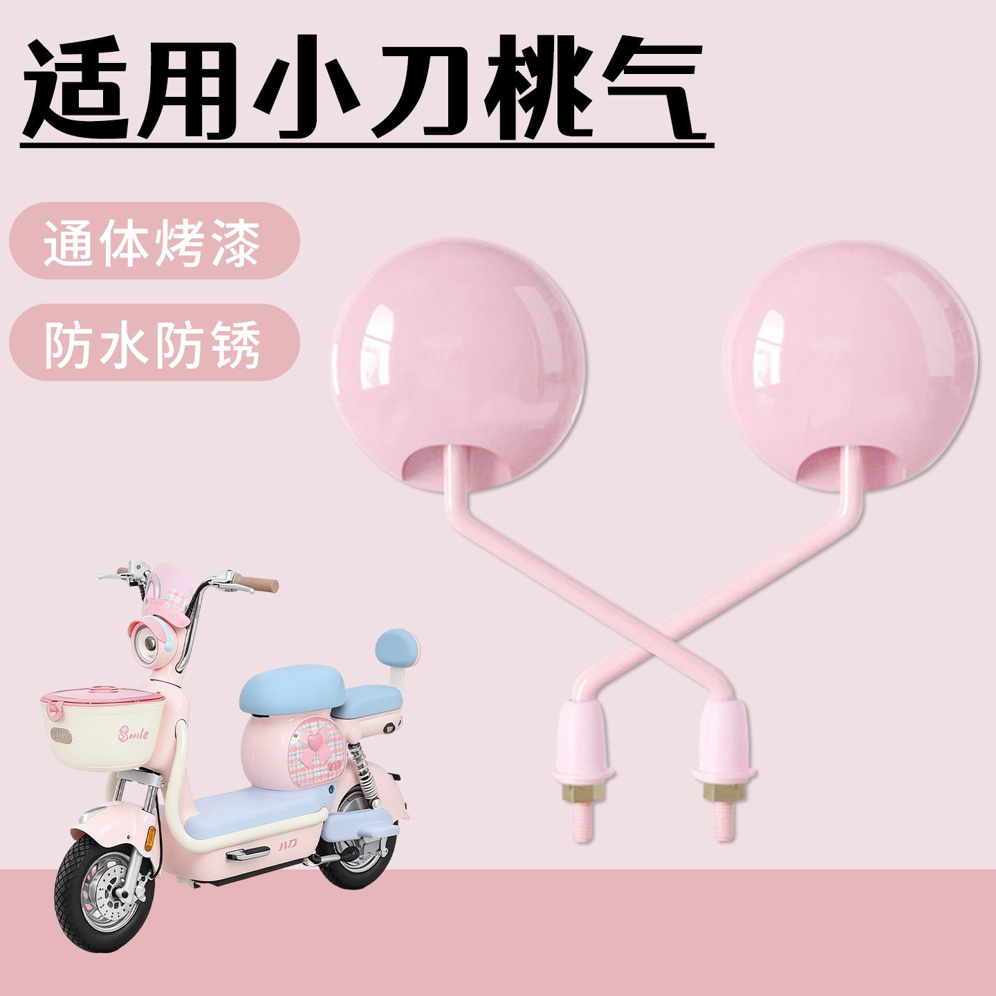 适用于小刀桃气电动自行车后视镜通体烤漆高清防水防锈倒车镜