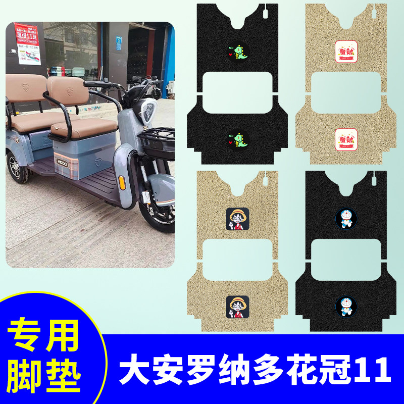 防水三轮车脚垫花冠11防滑垫