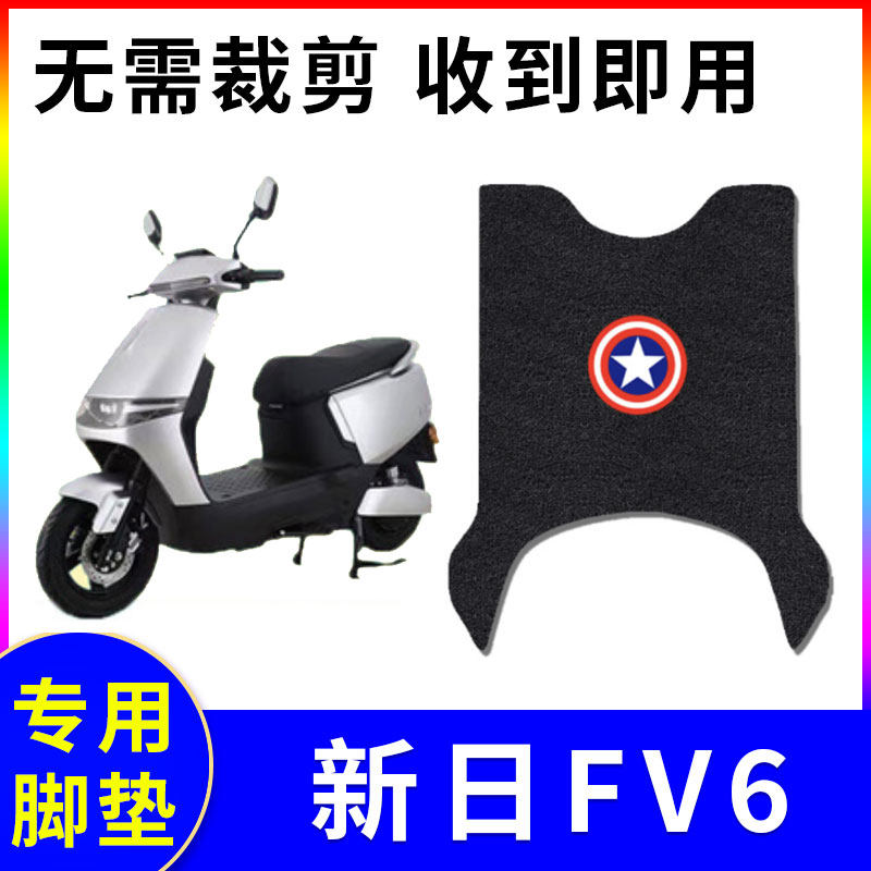 适用新日fv6电动车脚垫防水