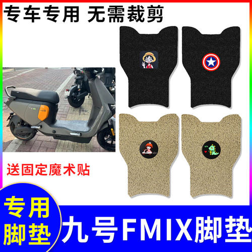 防水防滑电动车脚垫九号