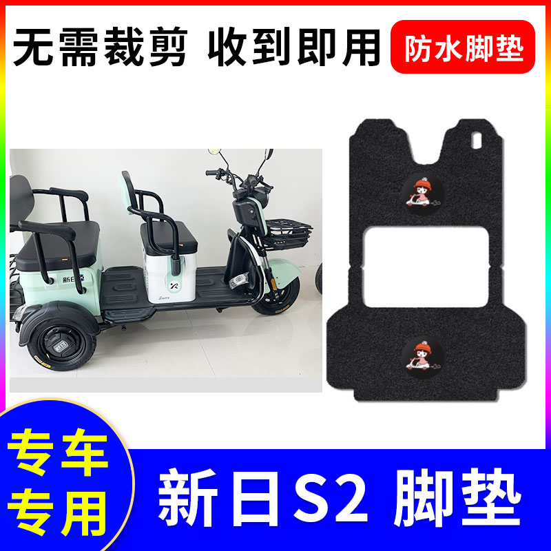 防水垫新日S2专车专用