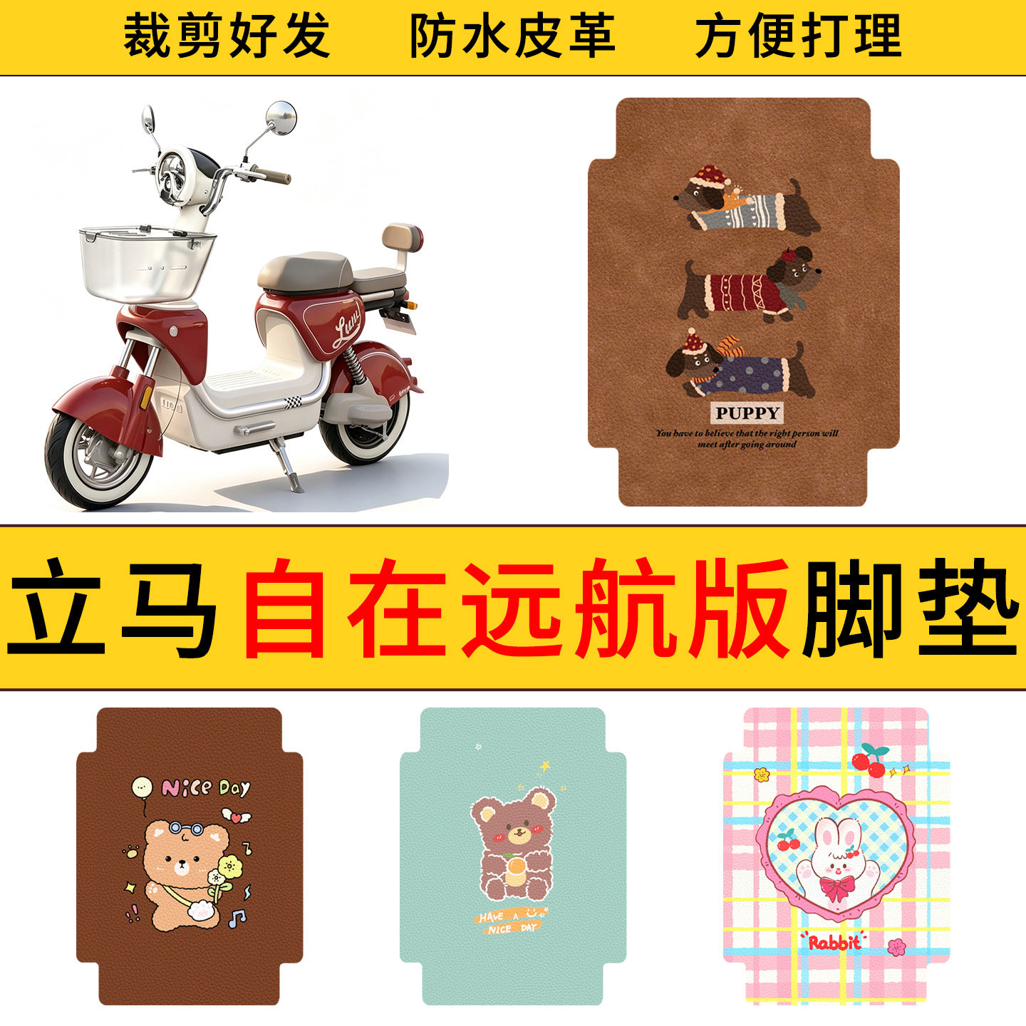 适用于立马自在远航版皮革电动车脚垫防水防滑电瓶车好打革踏板垫