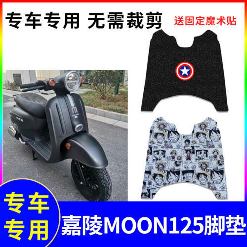 防水防滑摩托车嘉陵MOON125